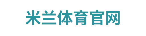米兰体育